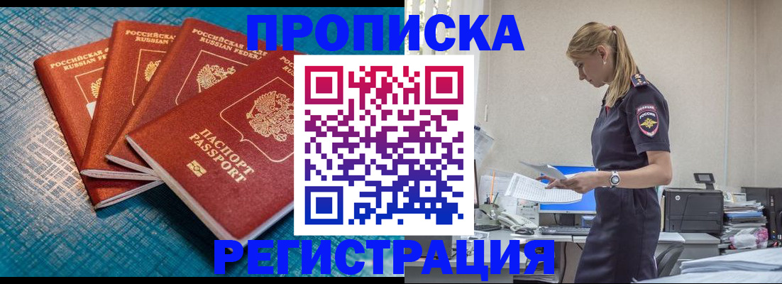 прописка 2025 в Октябрьском