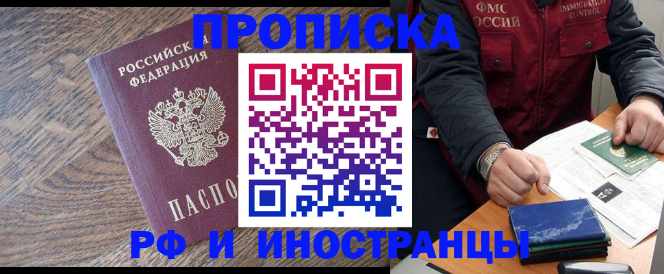 прописка штамп в Октябрьском