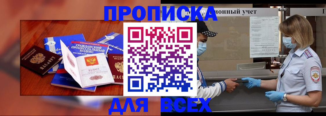 купить прописку в Октябрьском